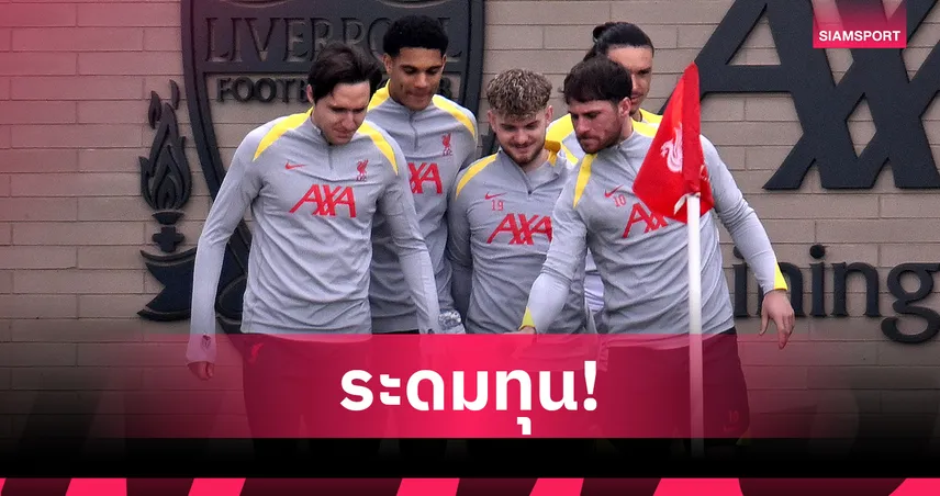 ลิเวอร์พูลเล็งโละ 5 แข้งระดมทุนล่าเวียร์ตซ์! นูนเญซ-เอลเลียตต์ติดโผ