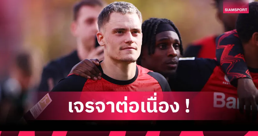 โรมาโน่ยัน ลิเวอร์พูลคืบเจรจาเวียร์ตซ์ เหลือถกแอดออนกับเลเวอร์คูเซ่น