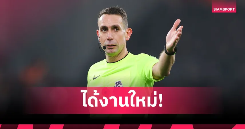 สงครามส่งด่วน! เดวิด คู้ท อดีตเปาฉาวพรีเมียร์ลีก ผันตัวส่งพัสดุ