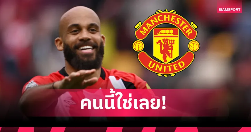 5 เหตุผลที่ ไบรอัน เอ็มเบอโม่ คือการเสริมทัพตรงจุดของ แมนยู ยุค อโมริม