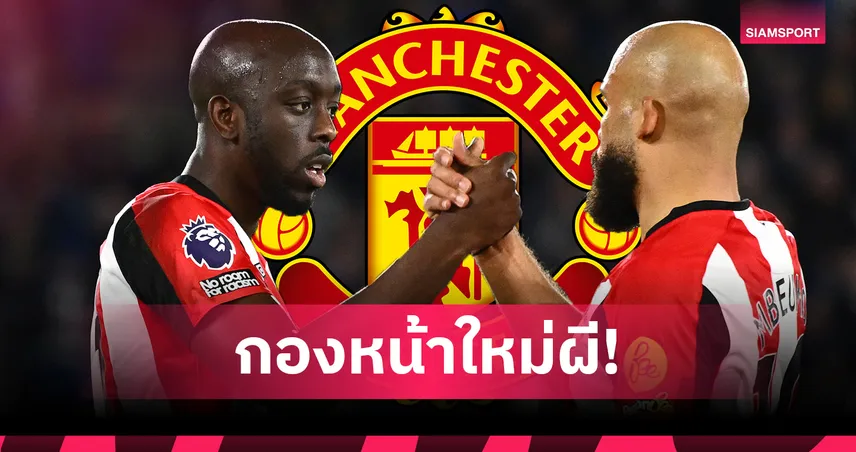 ไม่ต้องหาที่ไหนไกล! 4 กองหน้าพรีเมียร์ลีกทางเลือกใหม่ แมนยู หลังพลาด เลียม ดีแลป 