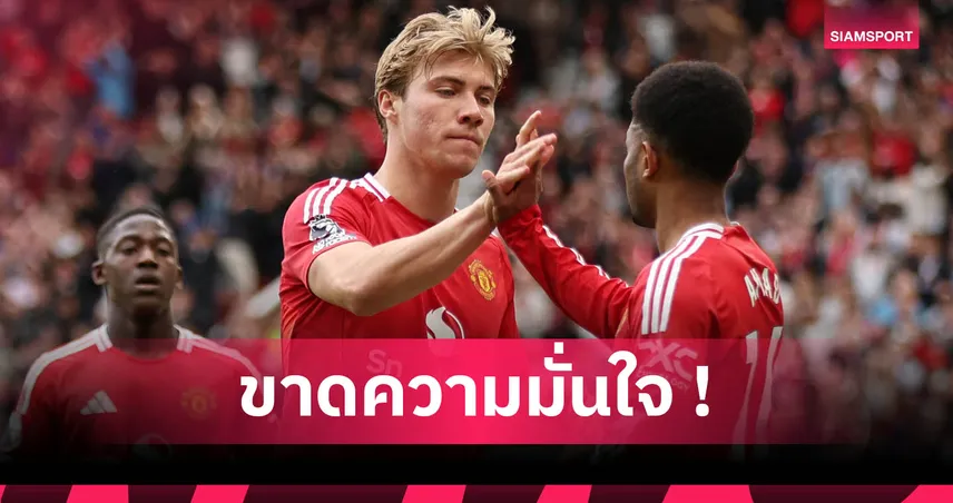 สโคลส์ เตือน แมนยู อย่าขาย ฮอยลุนด์ แม้ฟอร์มฝืด ชี้ยังพัฒนาได้