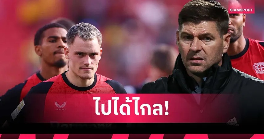 หวัง ลิเวอร์พูล ปิดดีลได้! เจอร์ราร์ด ชู เวียร์ตซ์ อนาคตสุดสดใส