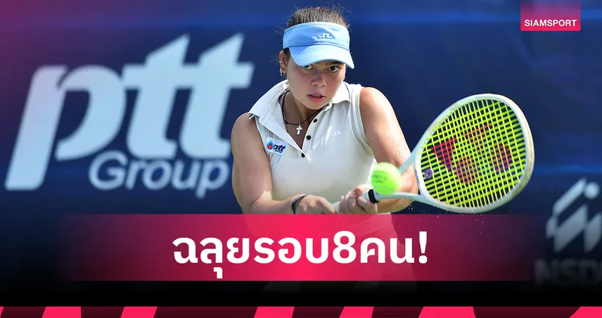 "ลีเดียร์" ปราบสาวยูเครนลิ่วก่อนรองเทนนิสไทยแลนด์ฯสนาม 5
