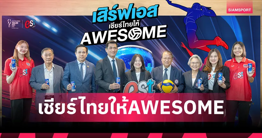 เอส โคล่า ร่วมสร้างประวัติศาสตร์ หนุนศึกวอลเลย์บอลหญิงชิงแชมป์โลก 2025 