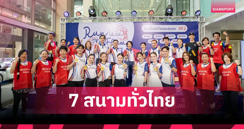 รพ.กรุงเทพจัดวิ่งเพื่อหัวใจและสมองปีที่ 2 เตรียมจัด 7 สนามทั่วไทย 