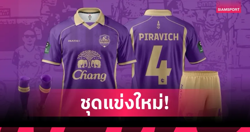 "บอสเบนซ์" ผุดไอเดีย ประกวดเสื้อแข่ง นนทบุรี ยูไนเต็ด ซีซั่นใหม่