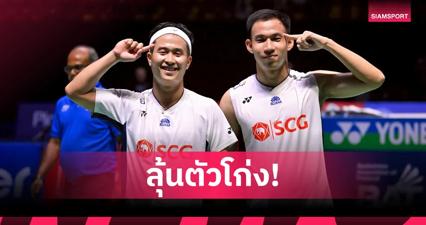 บาส-สกาย" พลิกเกมสุดเดือด! พลิกเฉือนพี่น้อง "โปปอฟ" ลิ่วรอบสองแบดมินตัน อินโดนีเซีย โอเพ่น 