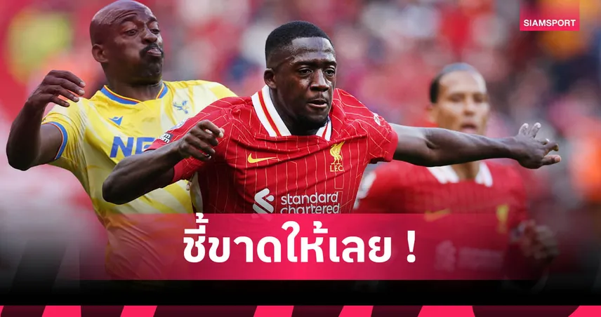 โกนาเต้ มองข้าม ซาลาห์! ชี้ เด็มเบเล่ คู่ควรบัลลงดอร์ หลังพาเปแอสเชซิวทริปเปิ้ลแชมป์