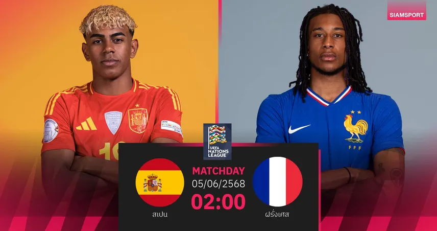 วิเคราะห์บอล สเปน vs ฝรั่งเศส (5 มิ.ย. 68) : รีแมตช์เดือดตัดเชือกเนชั่นส์ ลีก