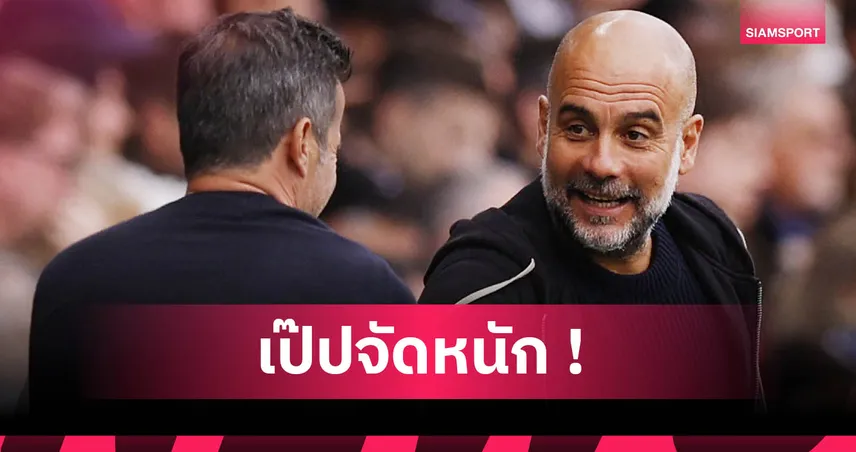 เป๊ป แมนซิตี้ ไม่หยุดล้วงลิเวอร์พูล! จ่อซิวสตาฟฟ์วิเคราะห์ร่วมงานไลน์เดอร์ส