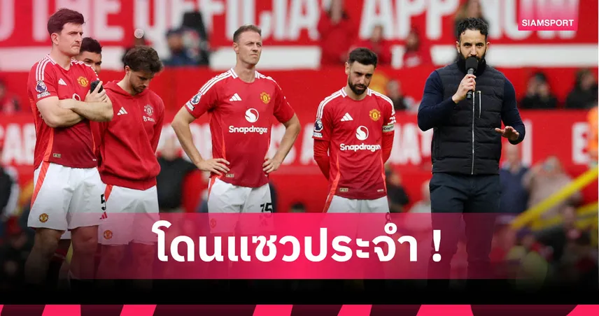 ริโอ เฟอร์ดินานด์ รับโดนล้อเละ! เพราะผลงานแมนยูตกต่ำจนกลายเป็นตัวตลก