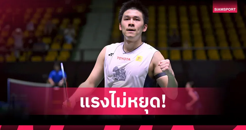 "วิว กุลวุฒิ" ท็อปฟอร์ม!ตบไต้หวันขาดลอยลิ่วรอบ 8 คน แบดอินโดนีเซียโอเพ่น 2025