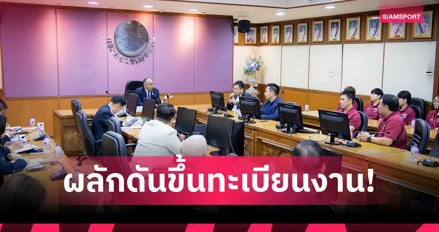 กระทรวงแรงงานหนุนฟุตซอลหญิงรองแชมป์เอเชีย ดันอาชีพหลังแขวนสตั๊ด