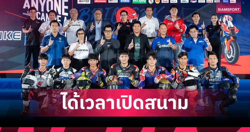 NEXZTER BRIC Superbike 2025 เปิดฉากแล้ว ยกระดับมอเตอร์สปอร์ตไทย สู่มหาอำนาจเอเชีย 