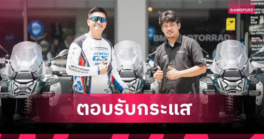 BMW Motorrad Millennium Auto  ส่งมอบ 'R 1300 GS Adventure' ล็อตใหญ่สุดในไทย ตอกย้ำผู้นำตลาดบิ๊กไบค์พรีเมียม