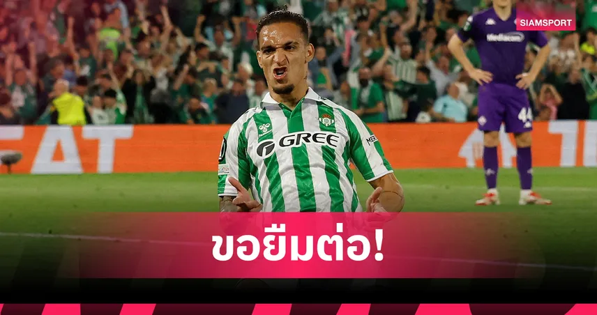 เบติส เดินเครื่องยืม อันโตนี่ จากแมนยูอีกปี เอเจนต์จ่อบินเจรจาที่สเปน