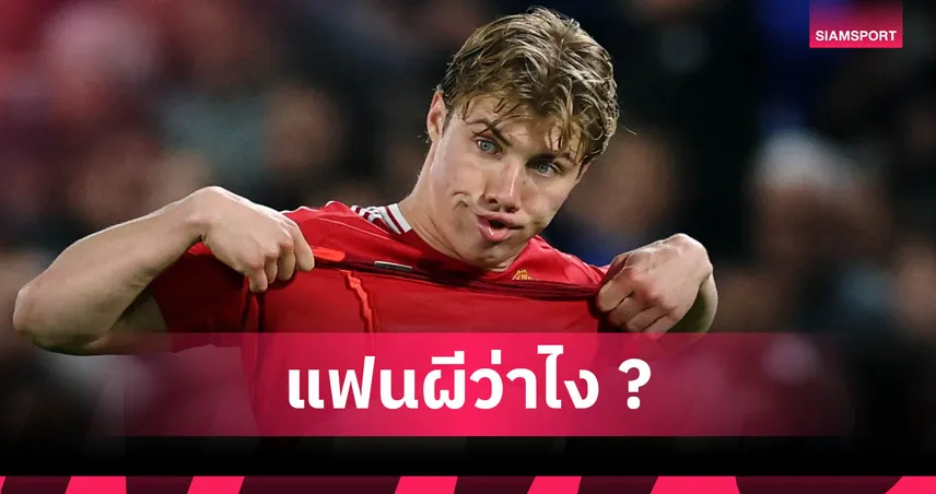 ฮอยลุนด์ ไม่แฮปปี้กับแมนยู สนหวนคืนเซเรีย อา อินเตอร์จ้องดึงร่วมทีม