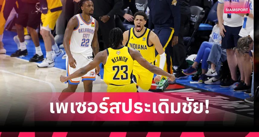 ฮาลิเบอร์ตัน ซัดแต้มชัย พาเพเซอร์สบุกเฉือนธันเดอร์ นำ 1-0 เกม รอบชิงเอ็นบีเอ 2025