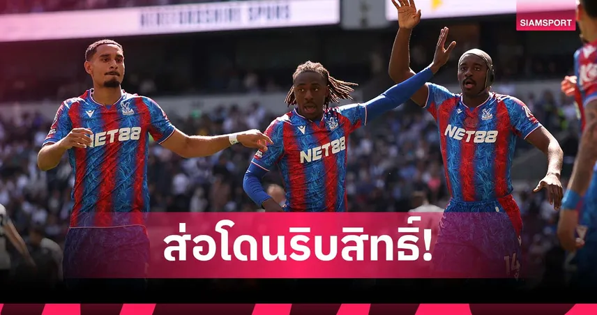 พาเลซ เสี่ยงชวดสิทธิ์ ยูโรปา ลีก หลัง ยูฟ่า ปัดคำร้องโอนหุ้น