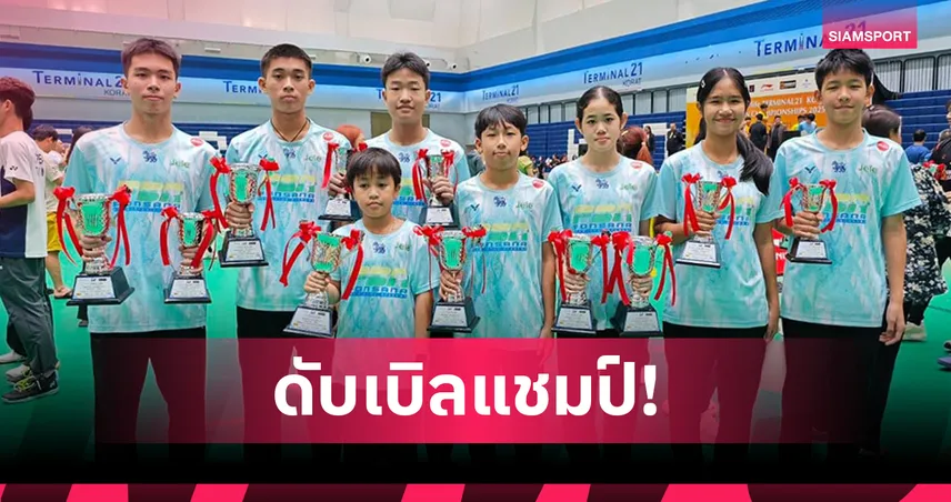  "ณัฐฎา" สุดเจ๋ง กวาด 2 แชมป์แบดมินตัน แกรนนูลาร์-เทอร์มินอล 