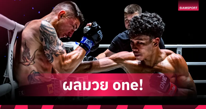 ทำถึงทุกคู่! “เพชรสุขุมวิท” กู้ชื่อถล่ม “ซิลวิอู”, “อิสไลย์” เฮชัย 3 ไฟต์ติด ในศึก ONE ลุมพินี 111