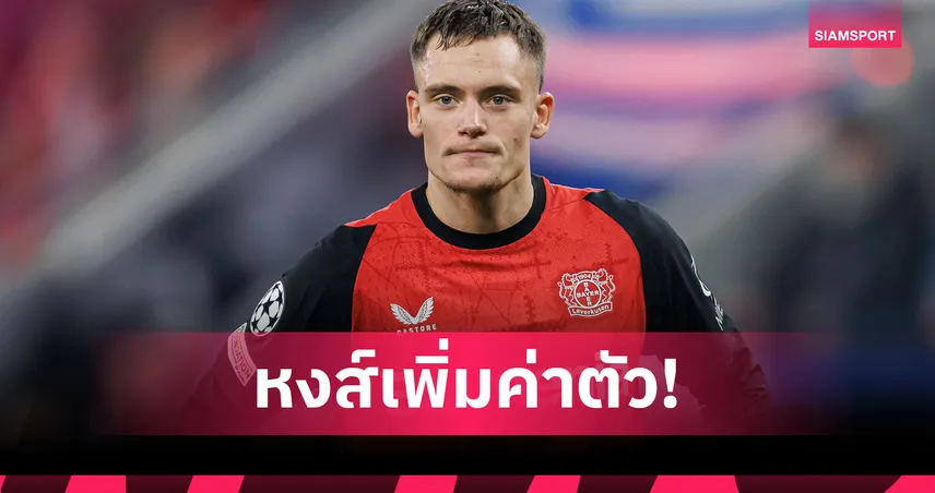 ลิเวอร์พูลยื่น 134 ล้านยูโรปิดดีล เวียร์ตซ์ เดวิด ออร์นสตีนเผย เลเวอร์คูเซ่นเริ่มใจอ่อน