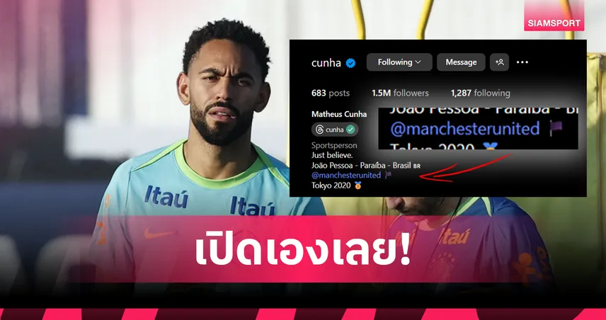 เปิดตัวก่อนไม่รอแล้วนะ! "คุนญ่า" เปลี่ยนประวัติไอจีเป็นแมนยู–ลูกชายใส่ชุดผีเต็มยศ