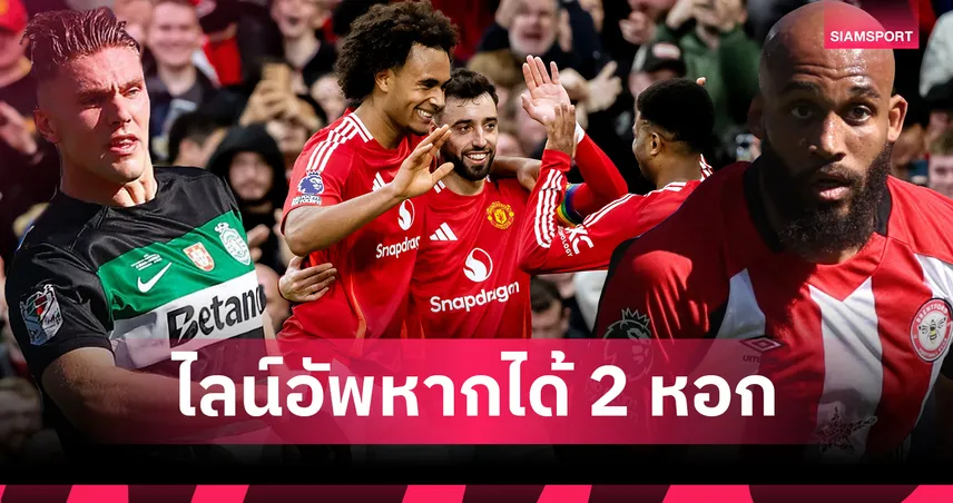 แนวรุกสุดเดือด! ส่อง 2 แผนโฉมใหม่ แมนยู ถ้าได้ โยเคเรส–เอ็มเบอโม่ เสริมโหด