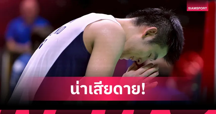 วิว กุลวุฒิ แพ้ โจว เทียนเฉิน ร่วงรอบรองแบดมินตัน อินโดนีเซีย โอเพ่น 2025