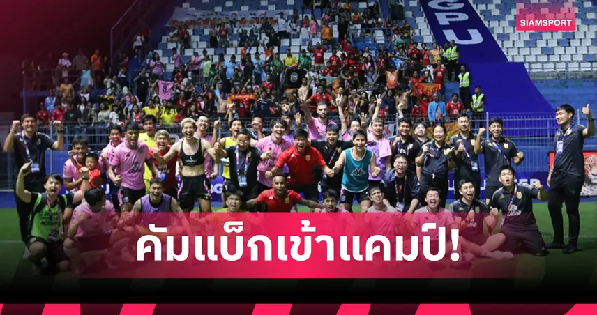 สุโขทัย เอฟซี เรียกเข้าแคมป์ 16 มิ.ย.68 อิมพอร์ค 3 แนวรุกแซมบ้าหน้าใหม่ 