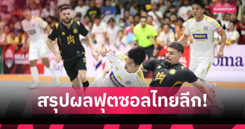 ห้องเย็นท่าข้าม ยิง แบล็คเพิร์ล 2-0 ยึดจ่าฝูงต่อ ธรรมศาสตร์ร้อนแรงทะยานรองจ่าฝูง 