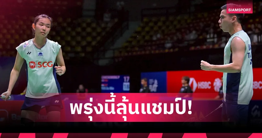  บาส-เฟม ชิงแชมป์แบดมินตัน อินโดนีเซีย โอเพ่น 2025 : ดูสดช่องไหน 8 มิ.ย. เช็กที่นี่ 