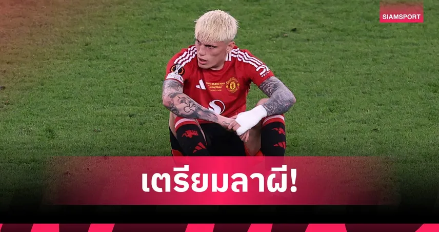 โรมาโน่ ยัน อเลฮานโดร การ์นาโช่ เตรียมลายูไนเต็ด ซัมเมอร์นี้