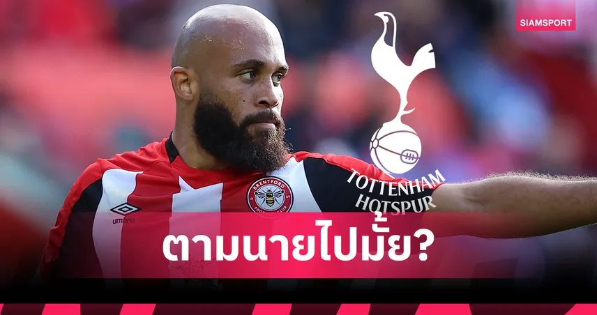 แมนยู สะดุ้ง!ลือ สเปอร์ส สนกระชาก เอ็มเบอโม่ เสริมคม