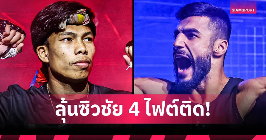 โปรแกรมเต็มมาแล้ว! “สิงห์โดมทอง” ซัด “อับดาลลาห์” นำทัพบู๊ศึก ONE ลุมพินี 112 ศุกร์ 13 มิ.ย.