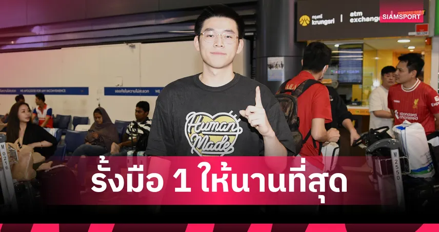 วิว กุลวุฒิ ตั้งเป้ารั้งมือ 1 โลกนานที่สุด ลั่นฝันคว้าแชมป์ออล อิงแลนด์ ก่อนลุย เจแปน-ไชน่า โอเพ่น 