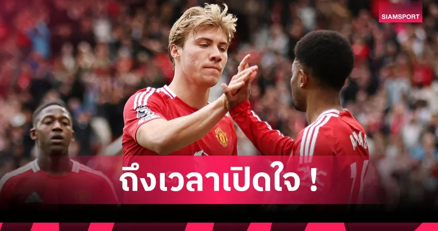 ฮอยลุนด์ เคลียร์อนาคตกับแมนยู หลังโดนลือจ่อโดนขาย-อินเตอร์เล็งดึงร่วมทีม