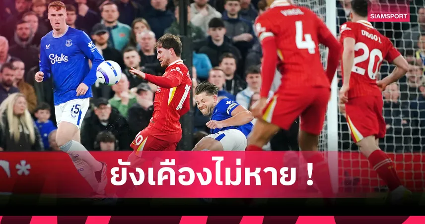 แม็ค อัลลิสเตอร์ ยังเคือง ทาร์คอฟสกี้ เสียบเปิดปุ่มหวิดขาหัก เกมลิเวอร์พูลดาร์บี้