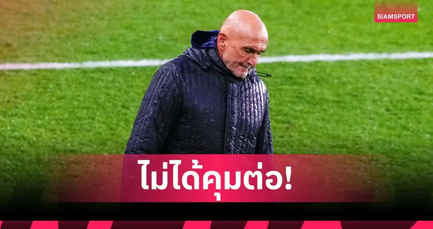 สปัลเล็ตติ ประกาศอำลาอิตาลี หลังดวลมอลโดว่า เกมสุดท้ายคัดบอลโลก 2026