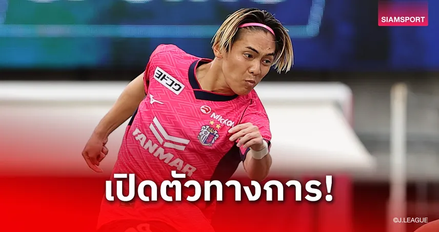 โซตะ คิตาโนะ แข้งดาวรุ่งญี่ปุ่นวัย 20 ปี เปิดตัวซัลบวร์ก ลุยยุโรปเต็มตัว