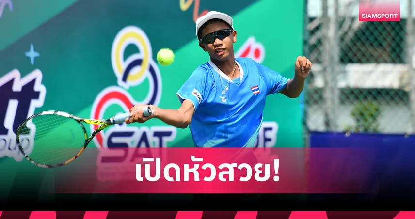 นักหวดเยาวชนชายไทยประเดิมต้อนเวียดนาม 3-0 คู่ หวดยู-12อาเซียน