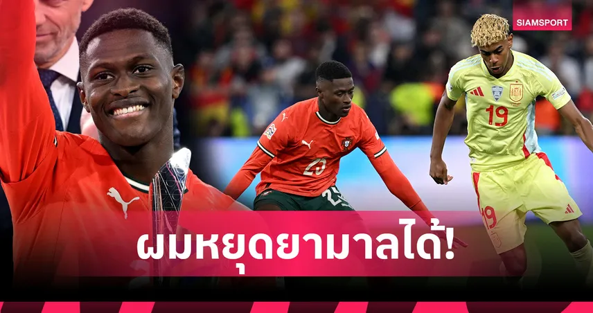 นูโน่ เมนเดส” ปลื้ม! หยุดยามาลได้ – พาโปรตุเกสเถลิงแชมป์เนชั่นส์ลีก