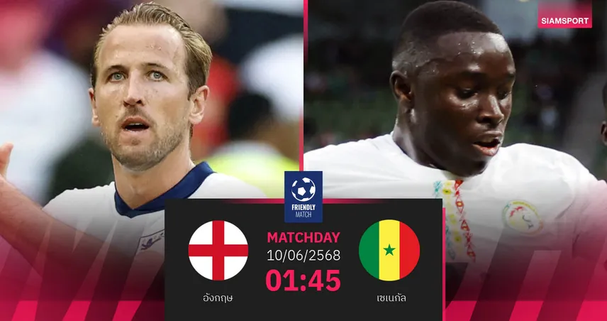 วิเคราะห์บอล อังกฤษ พบ เซเนกัล (10 มิ.ย. 68) : ทูเคิ่ลลุ้นเฮ 100% ดวลเซเนกัลที่ไร้พ่าย 23 นัด