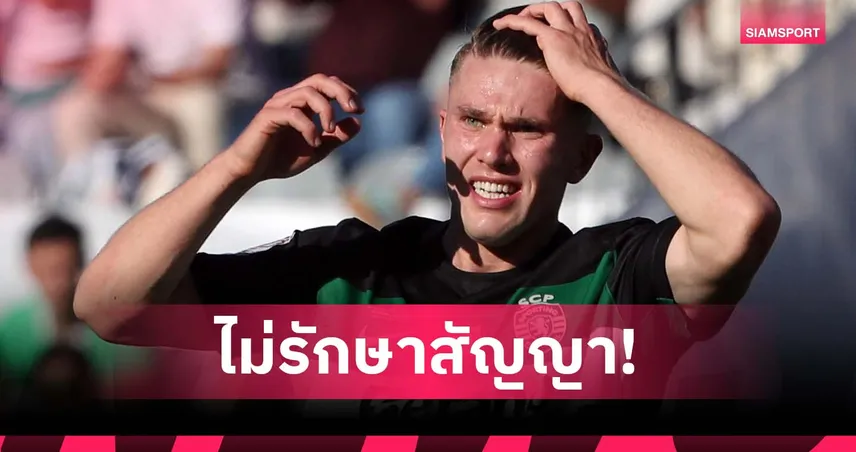 โยเคเรส ไม่พอใจ สปอร์ติ้ง ผิดสัญญาค่าตัว ยื้อดีลย้ายทีมแม้ตกลงไว้แล้ว