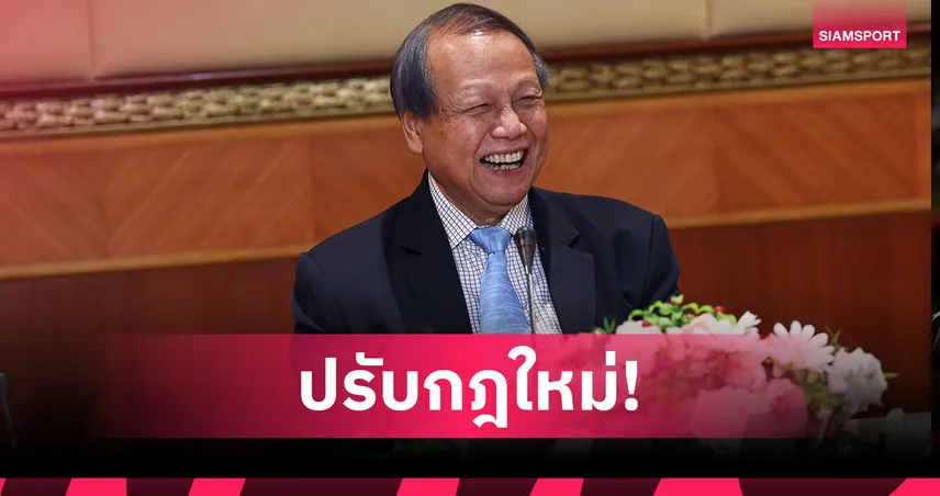 SAVA เปลี่ยนกฎใหม่ วอลเลย์บอลคู่ชิงซีเกมส์ได้สิทธิ์แข่งชิงแชมป์เอเชีย