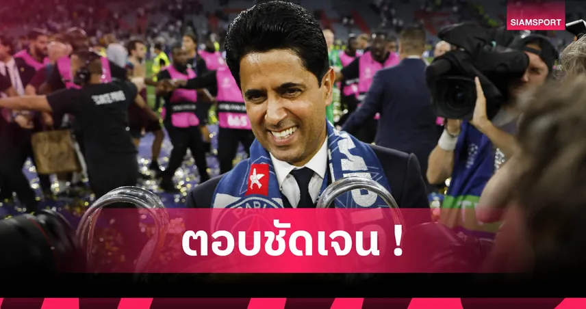 อัล-เคไลฟี ไม่เสียใจ เอ็มบัปเป้ ย้ายมาดริด ชี้เปแอสเชแข็งแกร่งขึ้นจนคว้าแชมป์ UCL