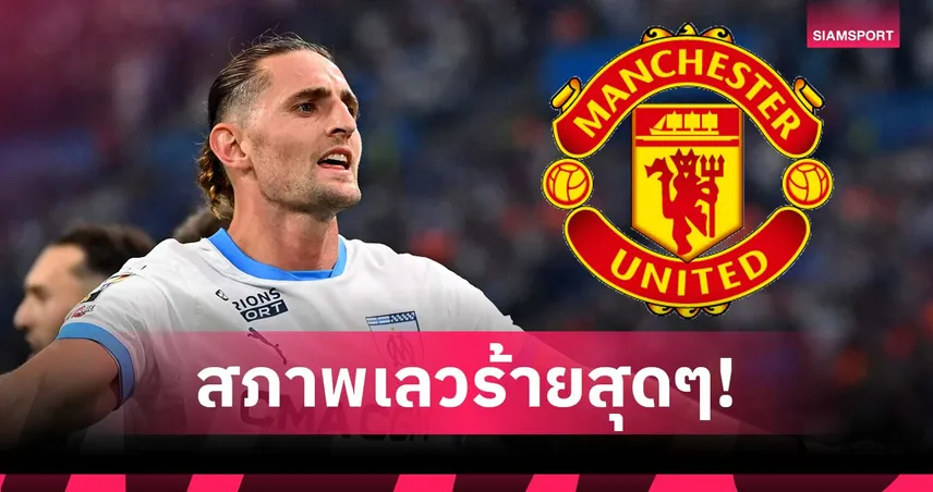 สภาพโคม่า!ราบิโอต์ ไม่ชัวร์ แมนยู จะคืนชีพได้