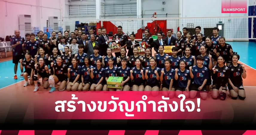 สุริยะให้กำลังใจวอลเลย์บอลหญิงไทย มั่นใจเจ้าภาพชิงแชมป์โลก 2025 กระตุ้นท่องเที่ยว