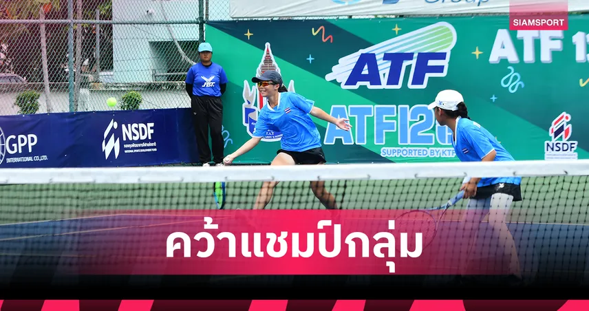 เด็กไทยฟอร์มเฉียบ! ลิ่วตัดเชือกเทนนิสเยาวชนอาเซียน รุ่น 12 ปี